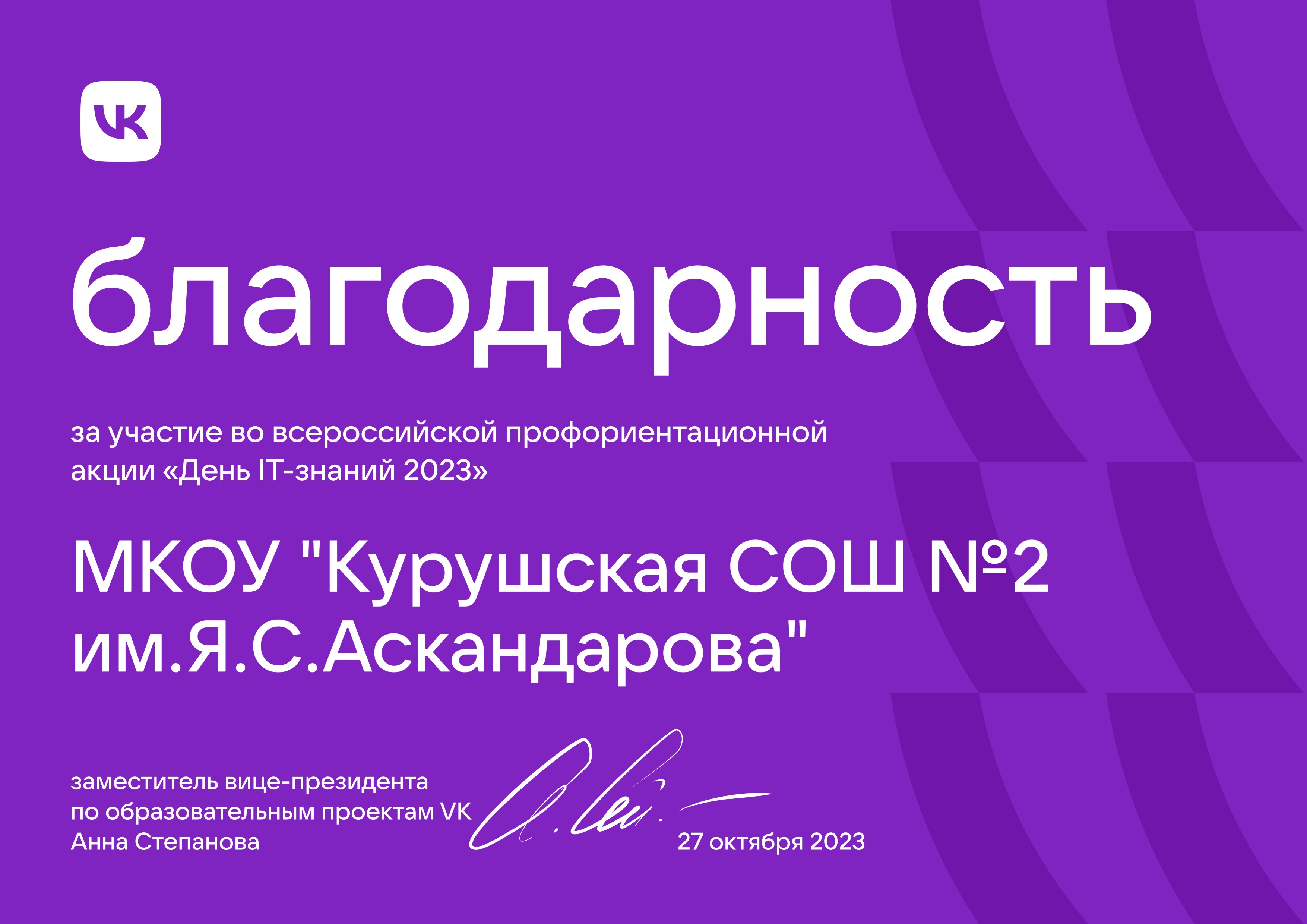 Акция «День ИТ-знаний – 2023..