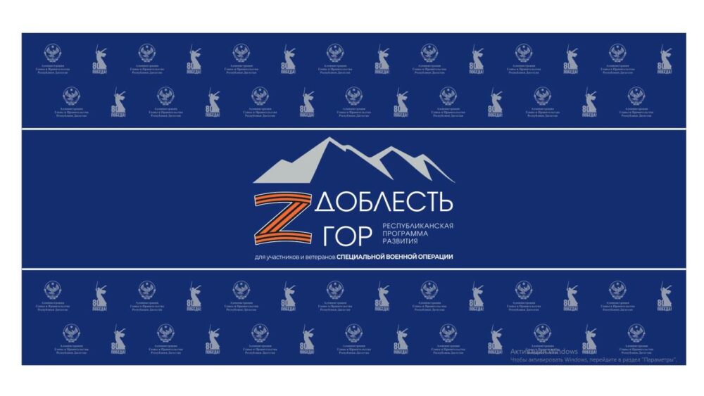 Стартовал проект «Доблесть гор»..
